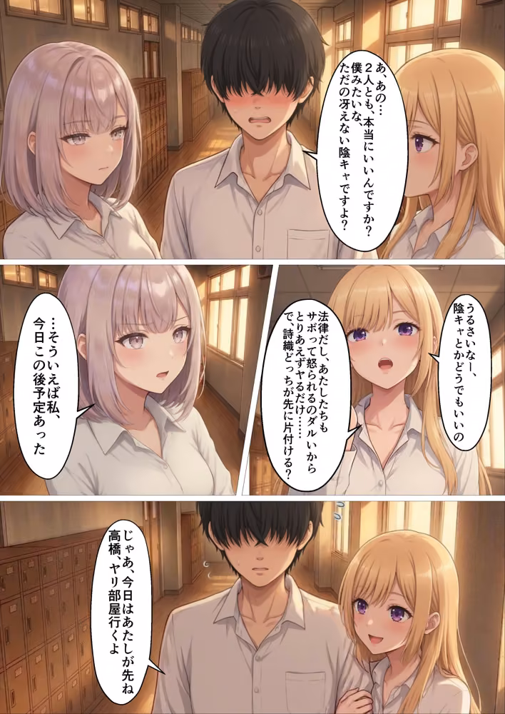 【政府公認アプリ】陰キャの僕がカースト最上位S級ギャル達と強●ドスケベ交尾する事に！？ hitomiエロ漫画raw サンプル画像010