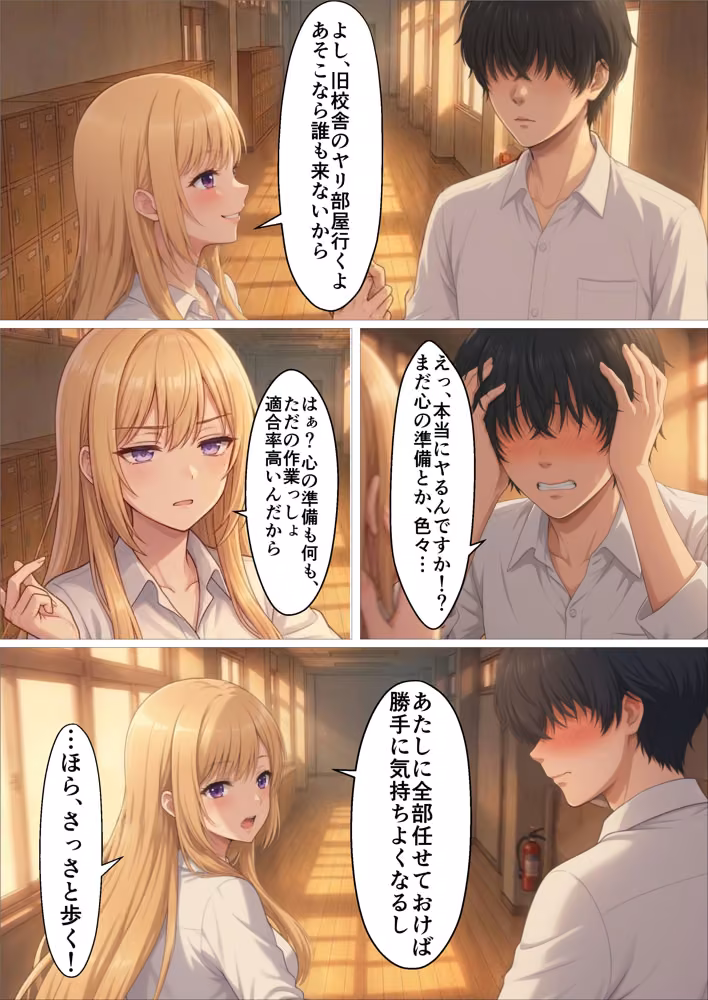 【政府公認アプリ】陰キャの僕がカースト最上位S級ギャル達と強●ドスケベ交尾する事に！？ hitomiエロ漫画raw サンプル画像012