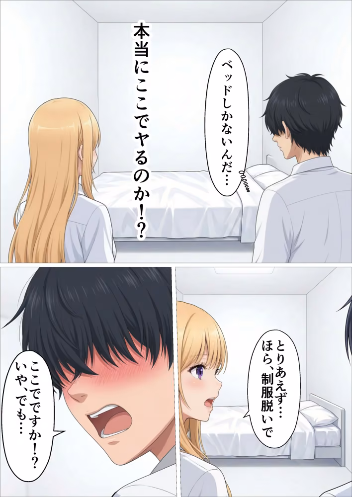 【政府公認アプリ】陰キャの僕がカースト最上位S級ギャル達と強●ドスケベ交尾する事に！？ hitomiエロ漫画raw サンプル画像014