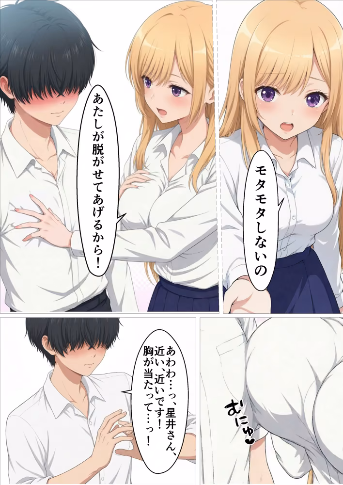 【政府公認アプリ】陰キャの僕がカースト最上位S級ギャル達と強●ドスケベ交尾する事に！？ hitomiエロ漫画raw サンプル画像015