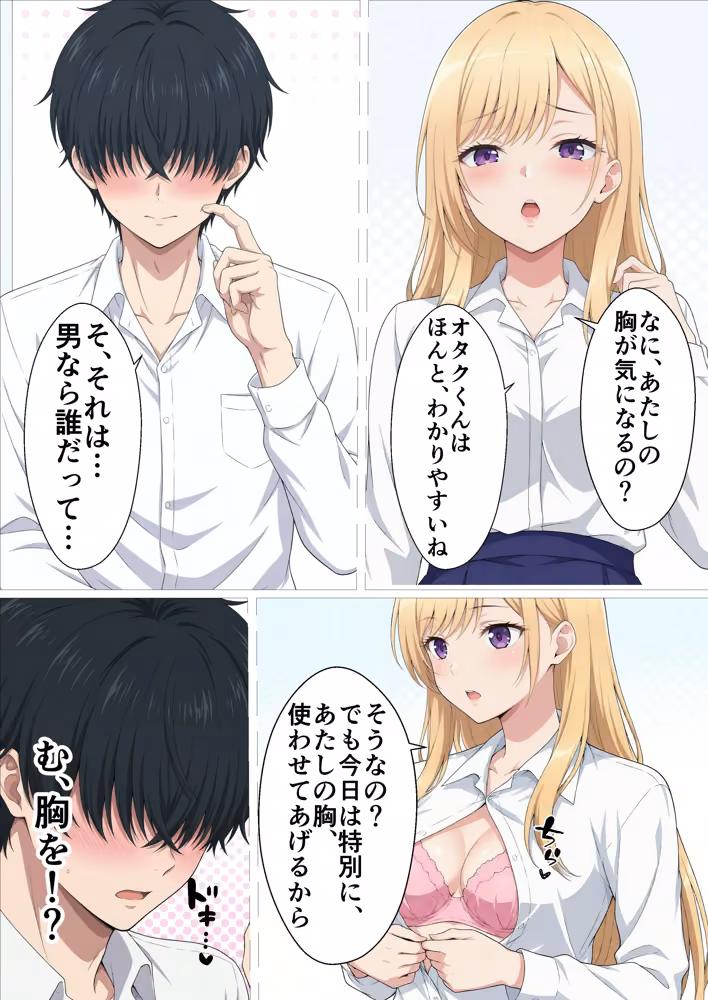 【政府公認アプリ】陰キャの僕がカースト最上位S級ギャル達と強●ドスケベ交尾する事に！？ hitomiエロ漫画raw サンプル画像016