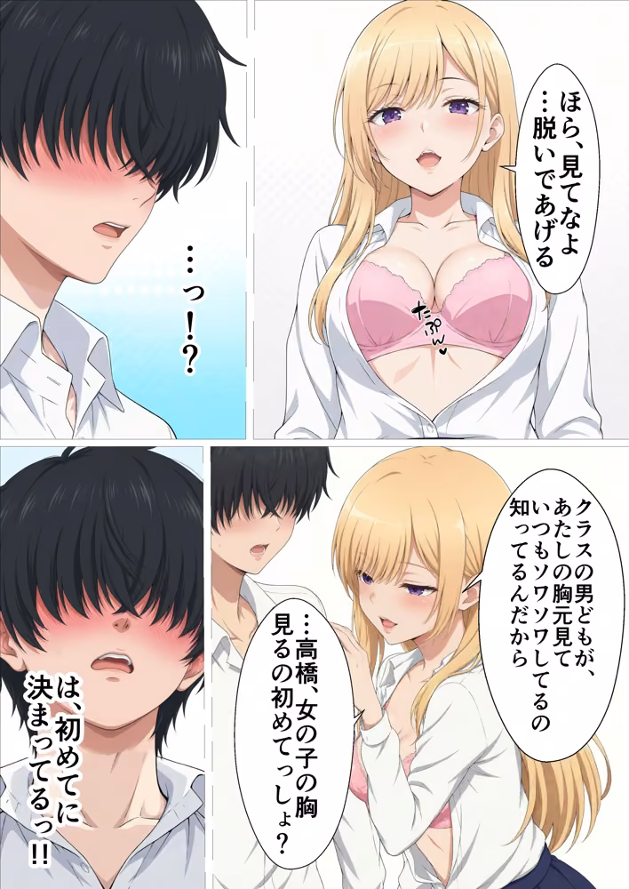 【政府公認アプリ】陰キャの僕がカースト最上位S級ギャル達と強●ドスケベ交尾する事に！？ hitomiエロ漫画raw サンプル画像017