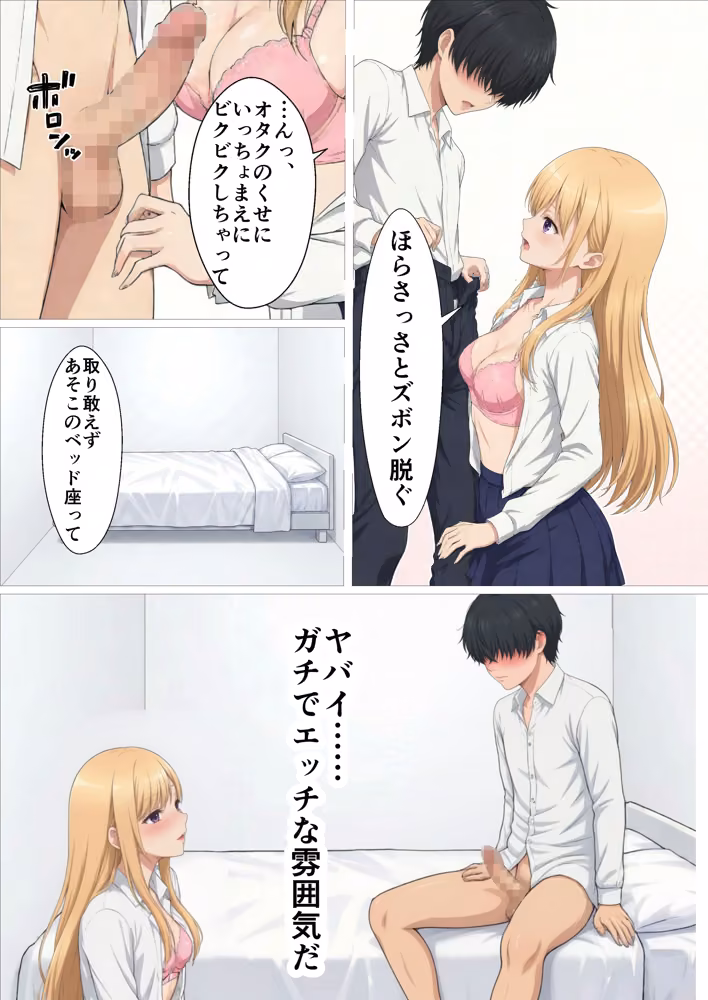 【政府公認アプリ】陰キャの僕がカースト最上位S級ギャル達と強●ドスケベ交尾する事に！？ hitomiエロ漫画raw サンプル画像019