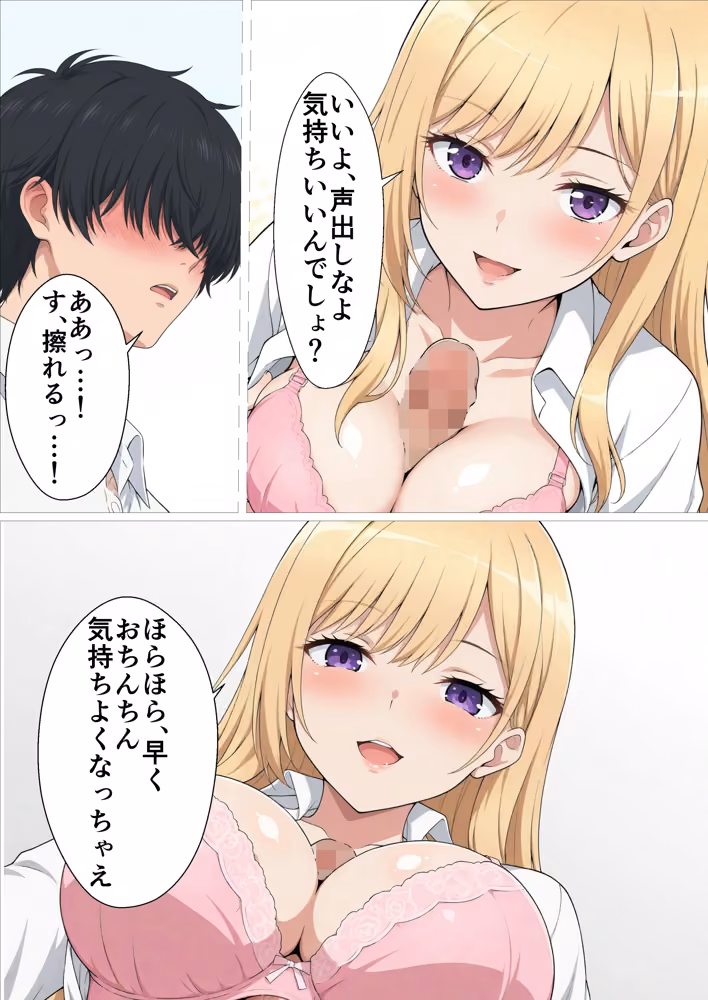 【政府公認アプリ】陰キャの僕がカースト最上位S級ギャル達と強●ドスケベ交尾する事に！？ hitomiエロ漫画raw サンプル画像021