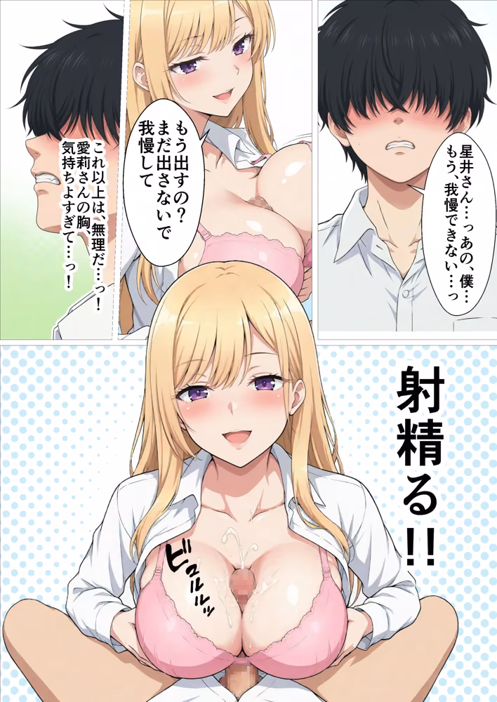 【政府公認アプリ】陰キャの僕がカースト最上位S級ギャル達と強●ドスケベ交尾する事に！？ hitomiエロ漫画raw サンプル画像023