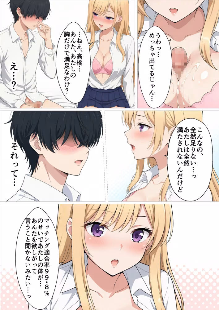 【政府公認アプリ】陰キャの僕がカースト最上位S級ギャル達と強●ドスケベ交尾する事に！？ hitomiエロ漫画raw サンプル画像024