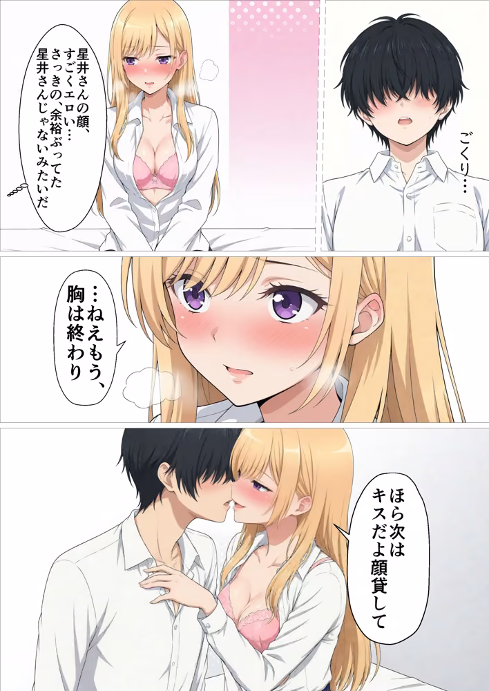 【政府公認アプリ】陰キャの僕がカースト最上位S級ギャル達と強●ドスケベ交尾する事に！？ hitomiエロ漫画raw サンプル画像025
