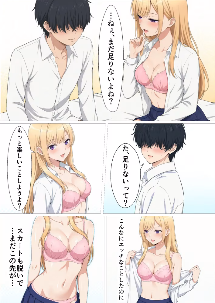 【政府公認アプリ】陰キャの僕がカースト最上位S級ギャル達と強●ドスケベ交尾する事に！？ hitomiエロ漫画raw サンプル画像029