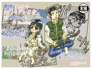 真樹ちゃんのフォトモデル日記 1話「真樹ちゃんと安田さん」