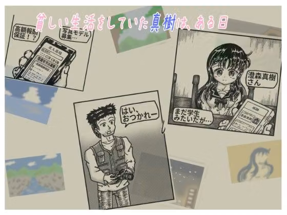 真樹ちゃんのフォトモデル日記 1話「真樹ちゃんと安田さん」 hitomiエロ漫画raw サンプル画像001