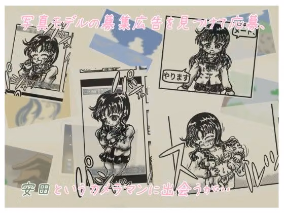 真樹ちゃんのフォトモデル日記 1話「真樹ちゃんと安田さん」 hitomiエロ漫画raw サンプル画像002