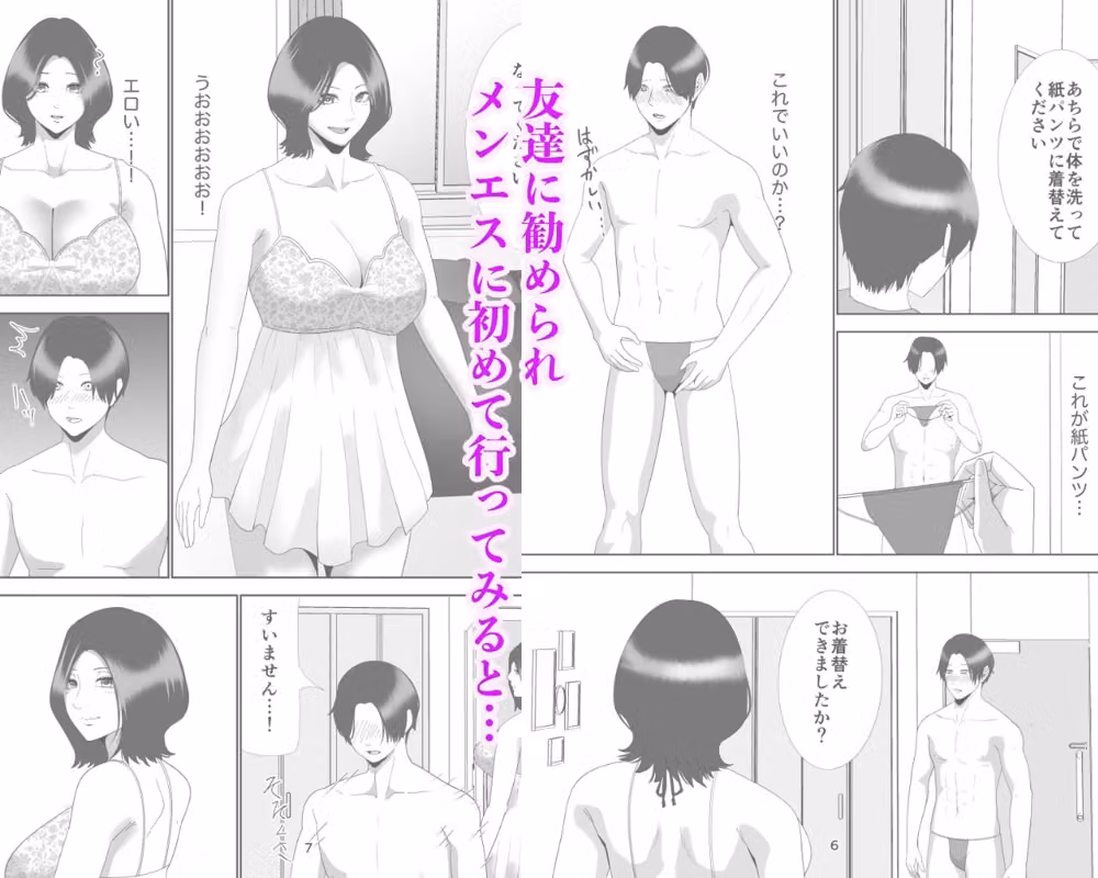 メ○エスのすゝめ hitomiエロ漫画raw サンプル画像001