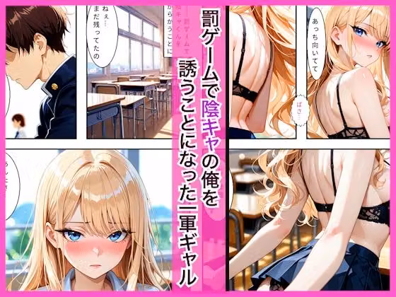 陰キャの僕が一軍ギャルたちの罰ゲームで童貞を卒業してしまった話 hitomiエロ漫画raw サンプル画像001