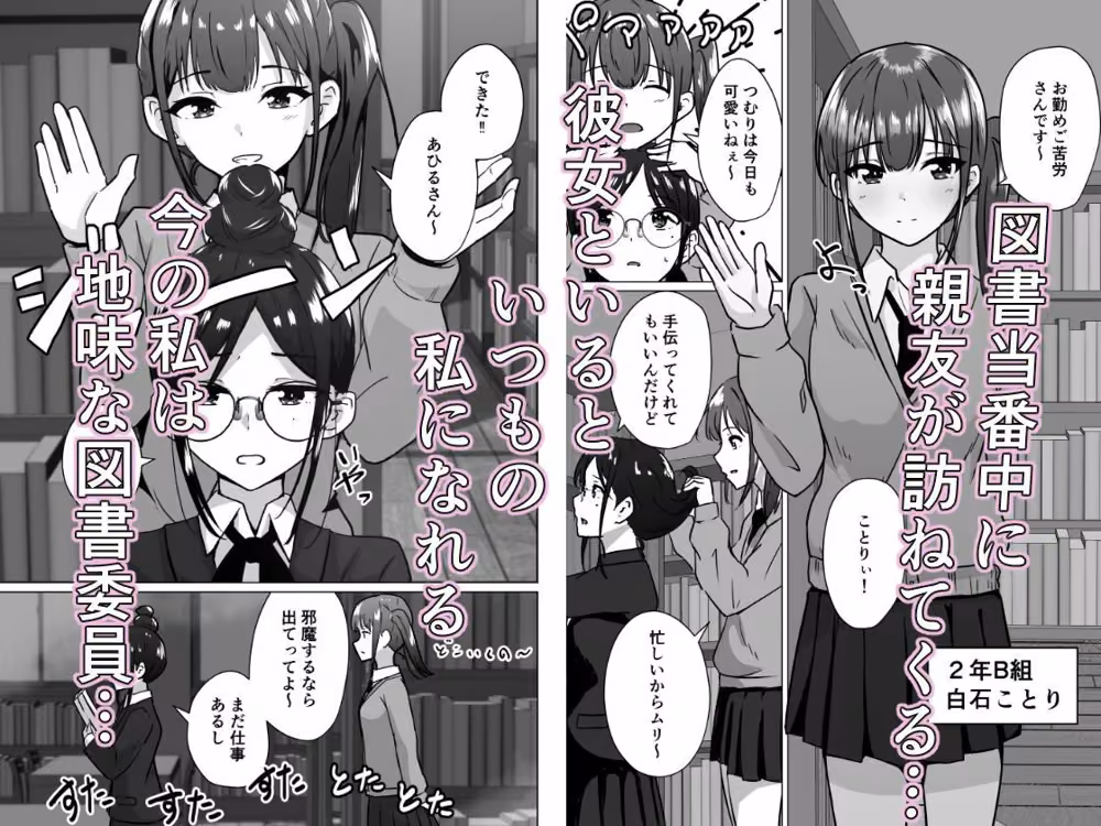 うらとり2  〜図書委員の陥落〜 かたつむ理論 サンプル画像2
