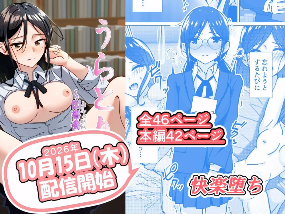 うらとり2  〜図書委員の陥落〜 かたつむ理論 サンプル画像