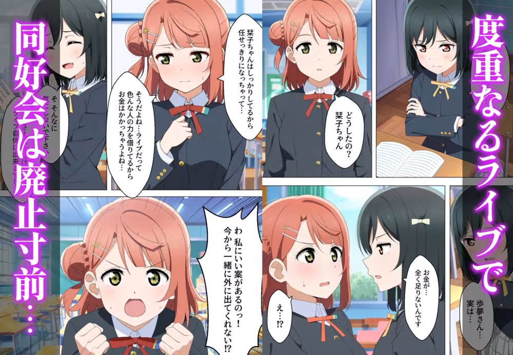 パパ活系スクールアイドル  三○栞子、上○歩夢 hitomiエロ漫画raw サンプル画像001