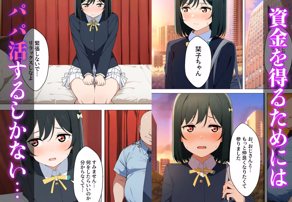 パパ活系スクールアイドル  三○栞子、上○歩夢 hitomiエロ漫画raw サンプル画像002