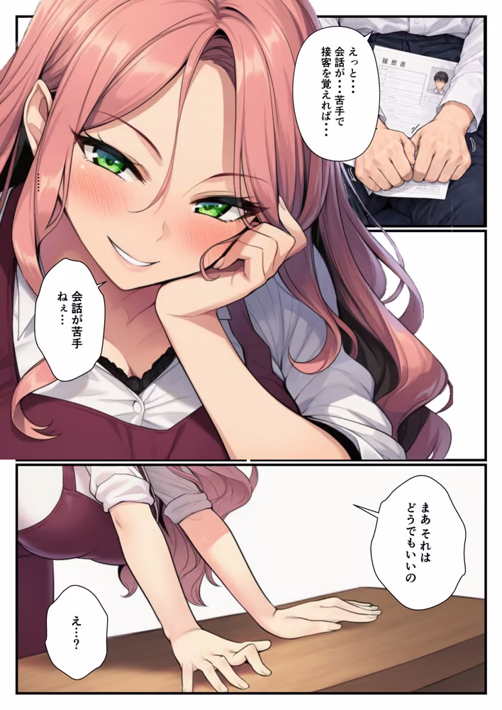 バ先ハーレム〜陰キャが7人の巨乳女性と裸エプロンで連続中出し面接〜 hitomiエロ漫画raw サンプル画像003