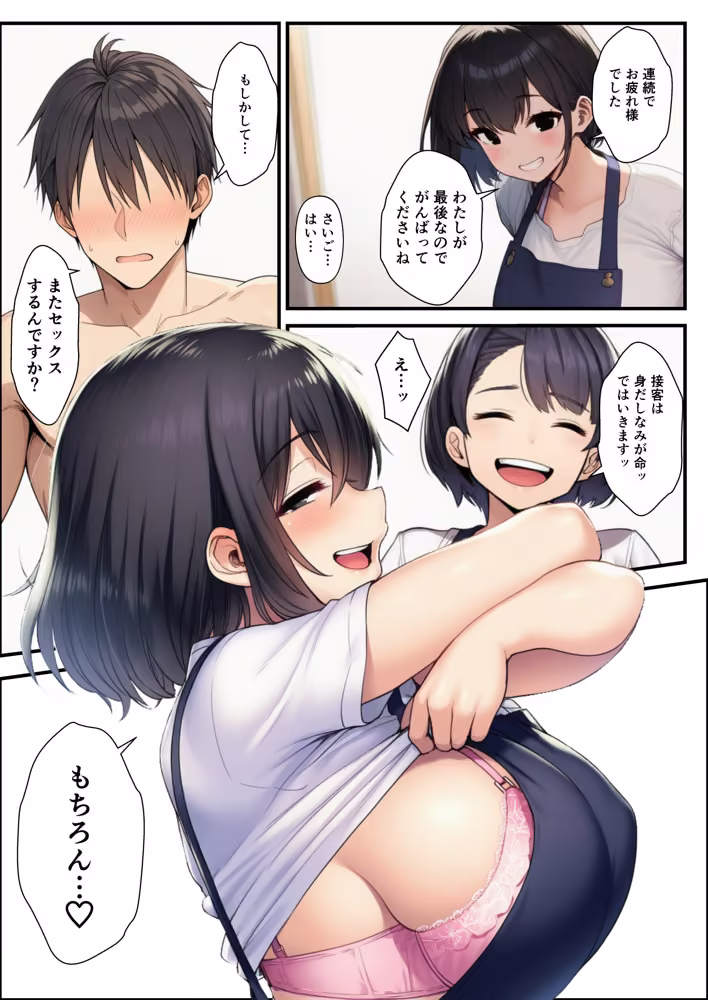 バ先ハーレム〜陰キャが7人の巨乳女性と裸エプロンで連続中出し面接〜 hitomiエロ漫画raw サンプル画像023