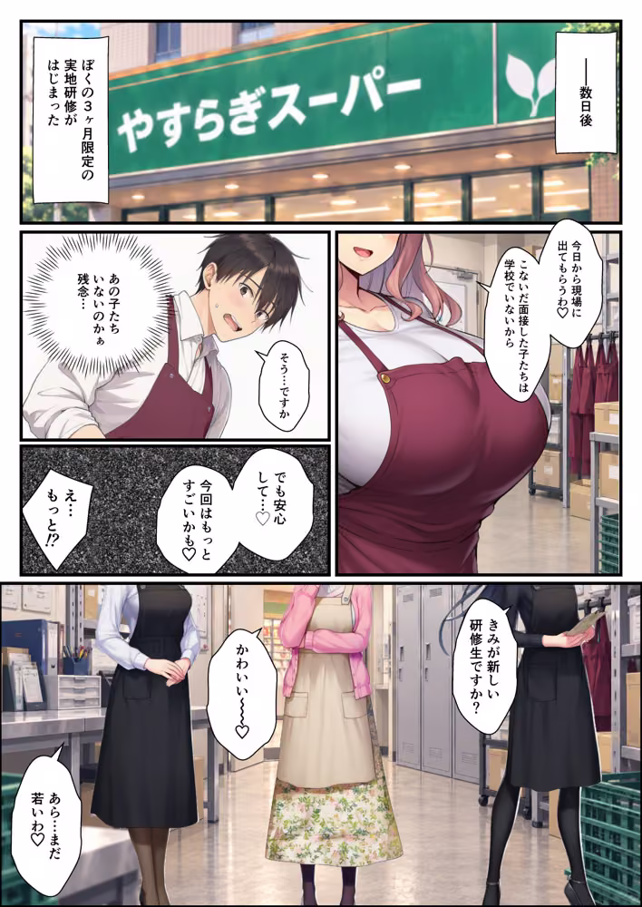 バ先ハーレム〜陰キャが7人の巨乳女性と裸エプロンで連続中出し面接〜 hitomiエロ漫画raw サンプル画像029