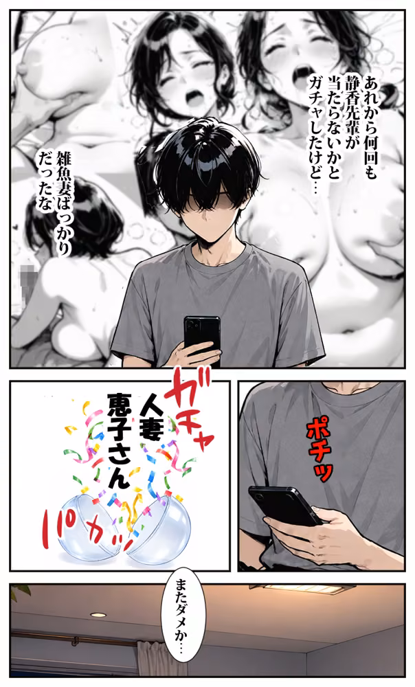 スマホのオマンコガチャ回したら人妻が当たった4 hitomiエロ漫画raw サンプル画像004