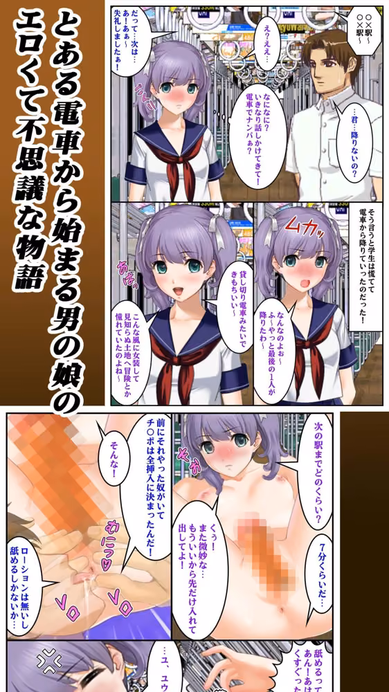 ボクとオレが男の娘として覚醒した日… 変幻物語 サンプル画像1