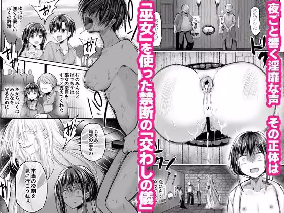 逝ぎだぐないッ！たたり神に蹂躙される男の娘【因習村編 第三話】 hitomiエロ漫画raw サンプル画像001