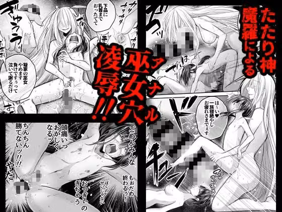 逝ぎだぐないッ！たたり神に蹂躙される男の娘【因習村編 第三話】 hitomiエロ漫画raw サンプル画像005