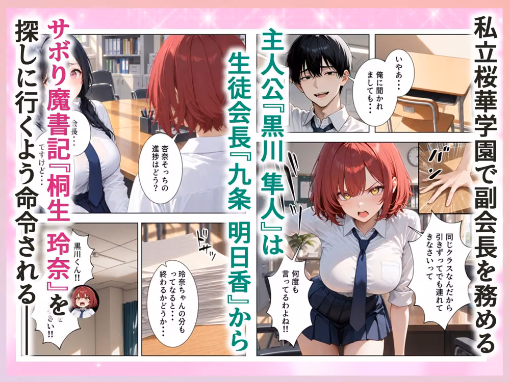 男は俺だけの生徒会ハーレム 〜 ギャル書記『桐生 玲奈』編 〜 hitomiエロ漫画raw サンプル画像001