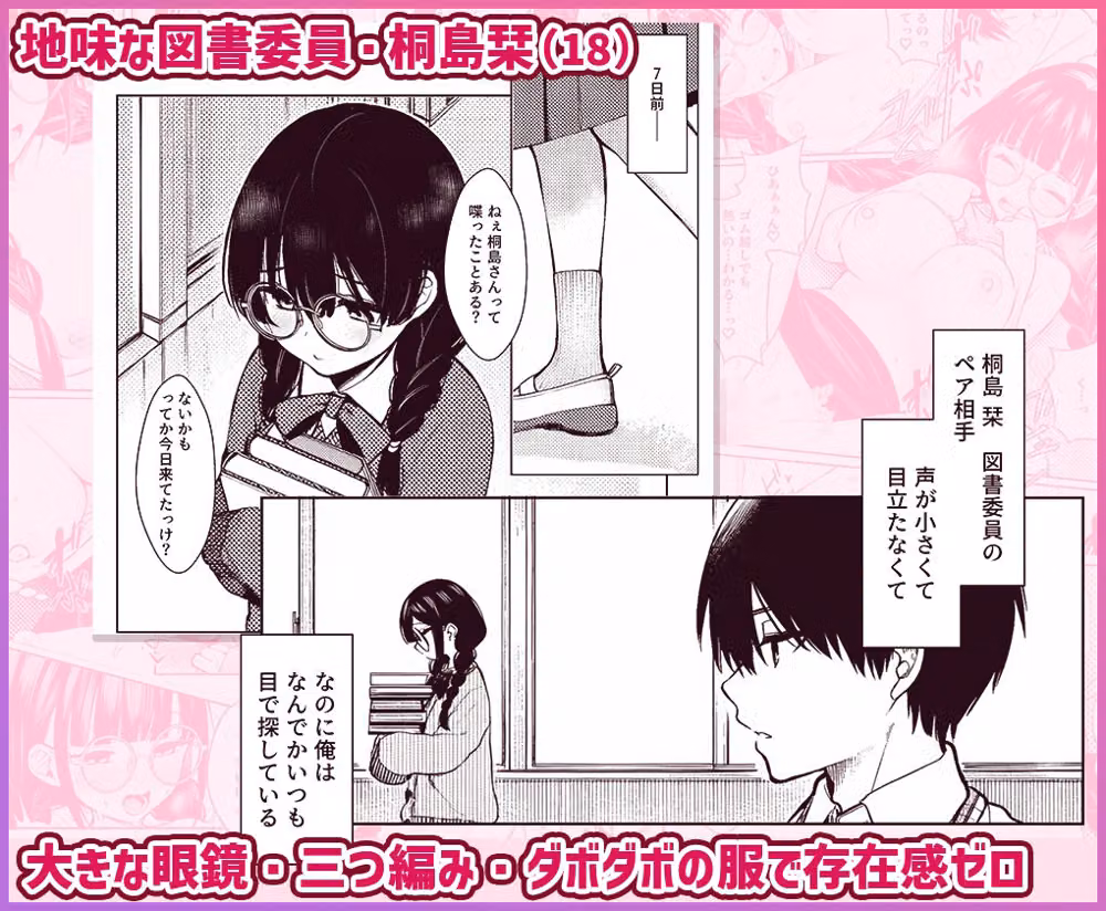 クラス一地味な図書委員（18）は 脱いだらGカップでした hitomiエロ漫画raw サンプル画像001