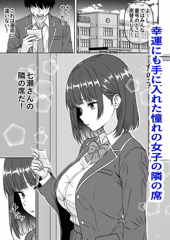 他の人が消えた世界でクラスの高嶺の花が嫌いな僕に媚びて身も心も捧げるまでのお話 hitomiエロ漫画raw サンプル画像001