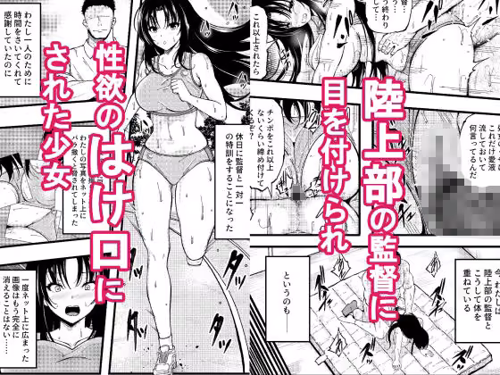 巨乳女子陸上部の少女が監督にHを強要されたがセックスの虜に堕ちて子どもを孕まされた話 hitomiエロ漫画raw サンプル画像001