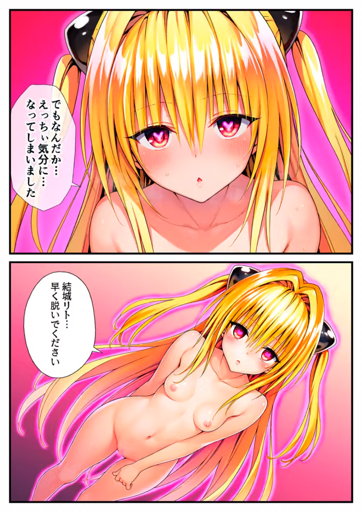 ララのエロ洗脳ガス暴発でToLO？Eるヒロインが淫乱ビッチ化してリトが中出し種付け hitomiエロ漫画raw サンプル画像006