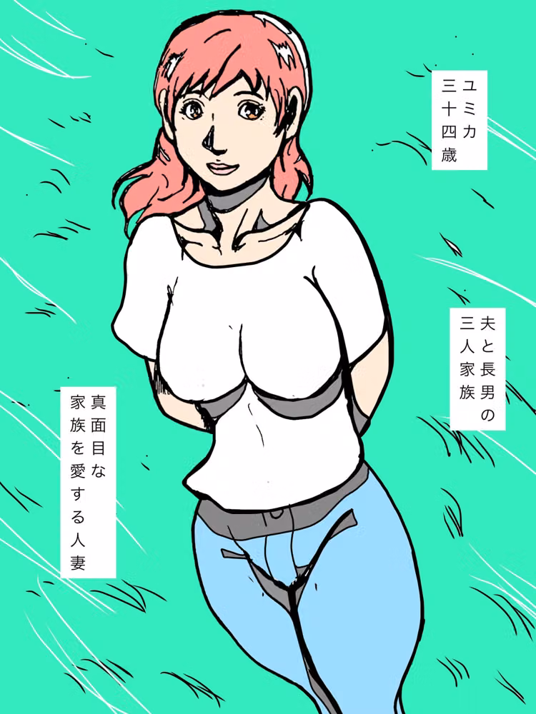 家族を捨てろと言われながら家族のために強雄に抱かれる人妻 hitomiエロ漫画raw サンプル画像002