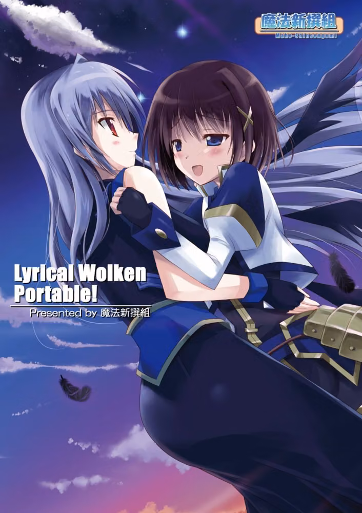 Lyrical Wolken Portable！ hitomiエロ漫画raw サンプル画像001
