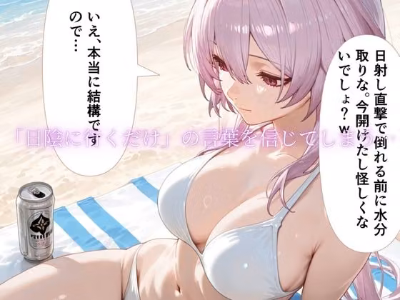 「海辺で、寝取られる」 ―荷物番の10分― vol2 hitomiエロ漫画raw サンプル画像002