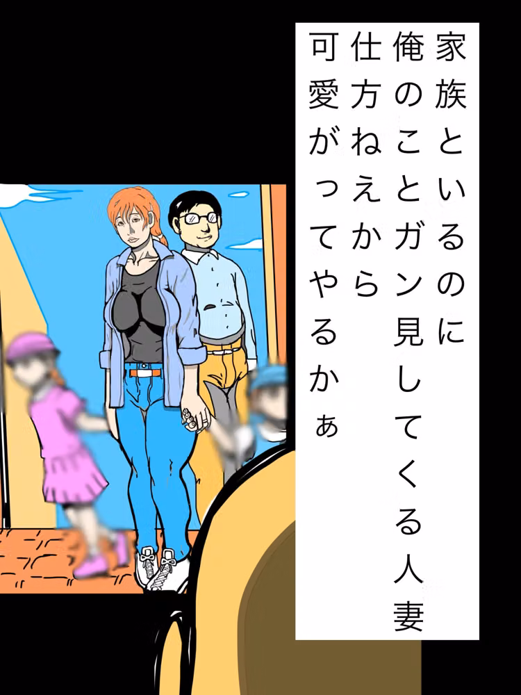 家族といるのに俺のことガン見してくる人妻仕方ねぇから可愛いがってやるかぁ hitomiエロ漫画raw サンプル画像001