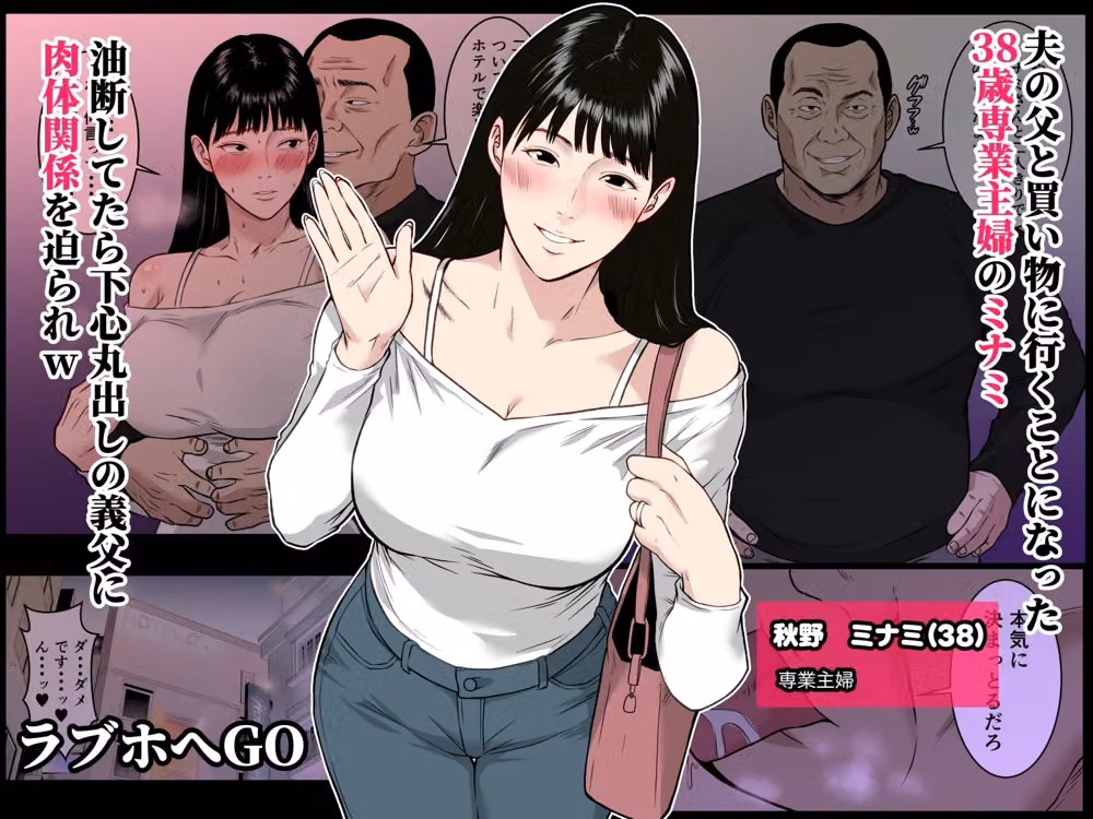 【フルカラー版】私、お義父さんと不倫します・・・  〜変態義父に寝取られる38歳専業主婦〜 hitomiエロ漫画raw サンプル画像002