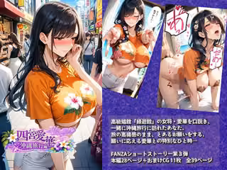 愛華｜沖縄旅行編