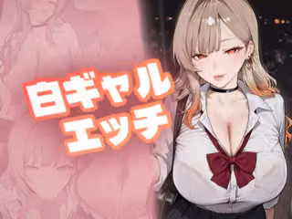 白ギャルとたくさんエッチする本