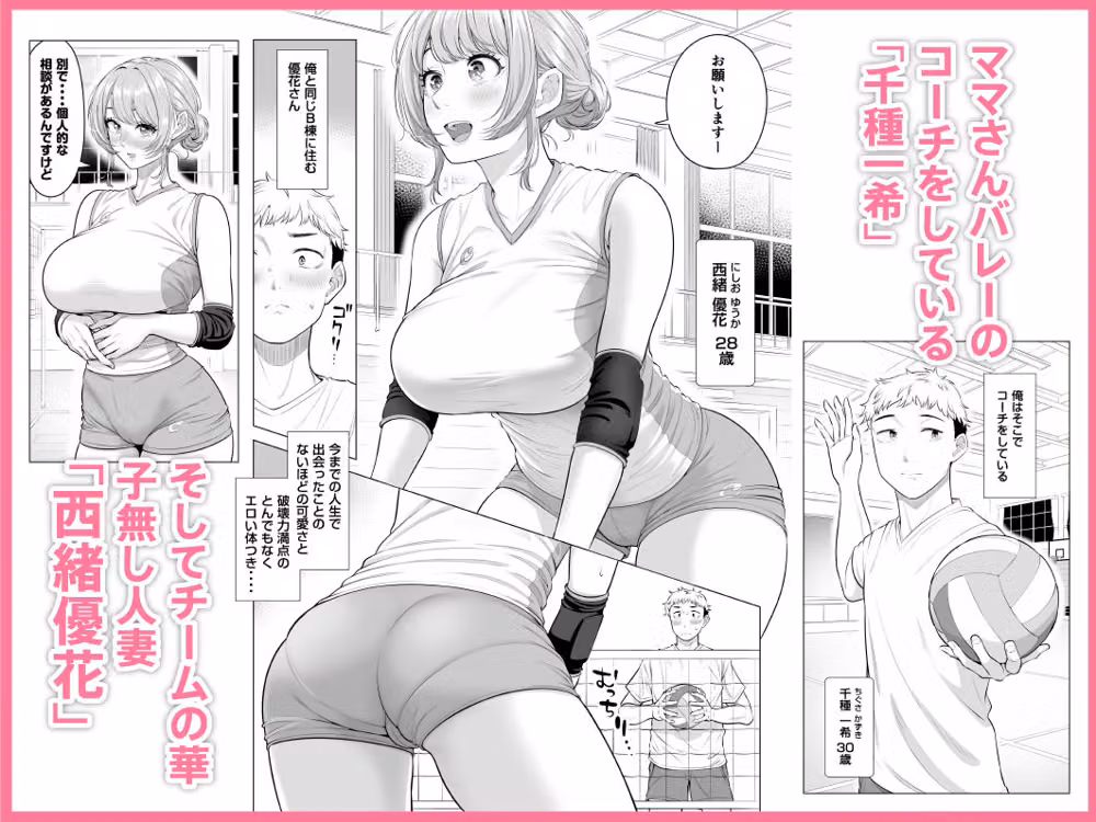 ママさんバレーなのにママじゃないからママにしてっ！！ hitomiエロ漫画raw サンプル画像002