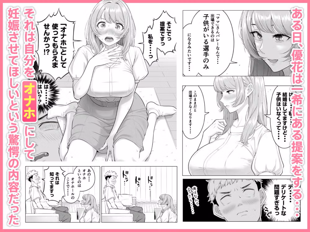 ママさんバレーなのにママじゃないからママにしてっ！！ hitomiエロ漫画raw サンプル画像003