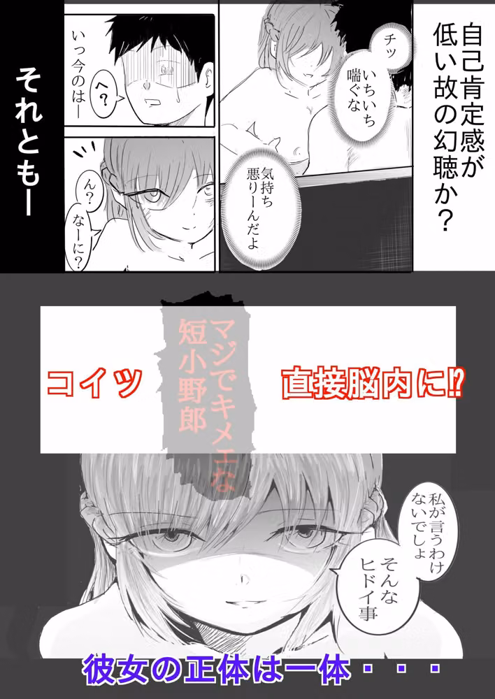 全肯定彼女の本心が毒舌だった話 hitomiエロ漫画raw サンプル画像003