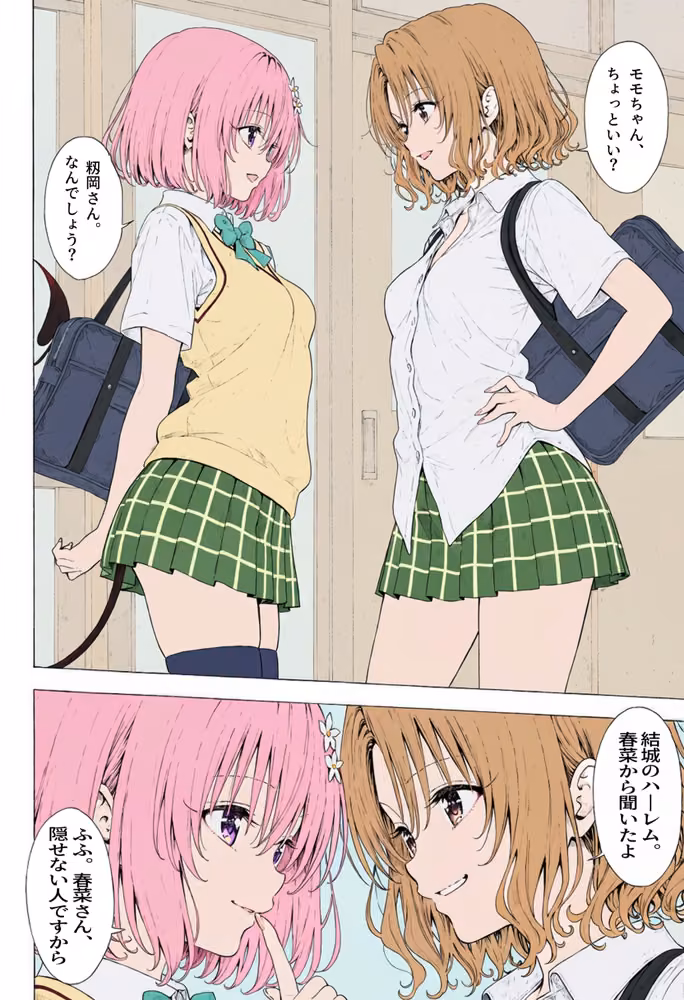 【漫画】リトはみんなの恋人 〜ハレンチでも、ケダモノでも〜 hitomiエロ漫画raw サンプル画像006