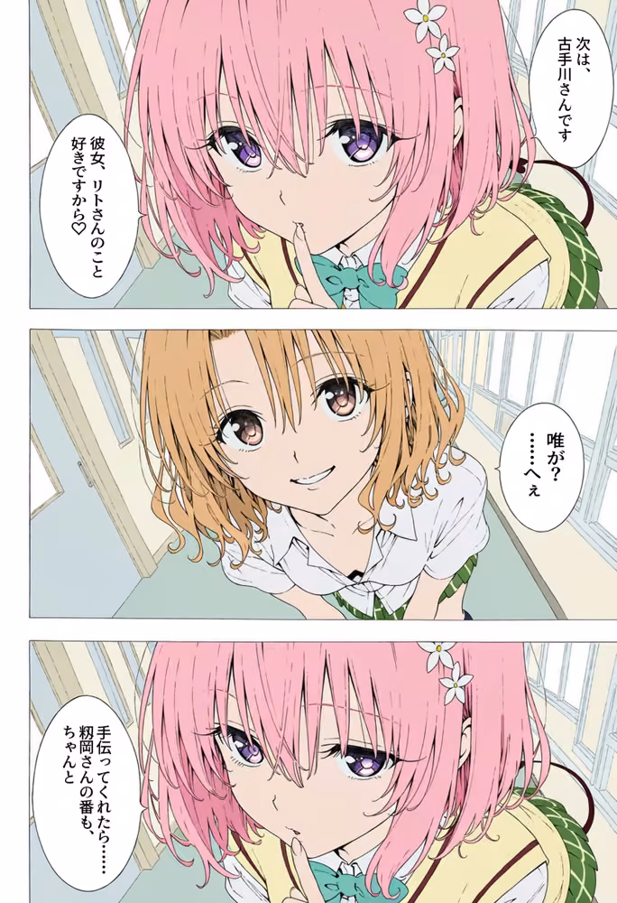 【漫画】リトはみんなの恋人 〜ハレンチでも、ケダモノでも〜 hitomiエロ漫画raw サンプル画像008