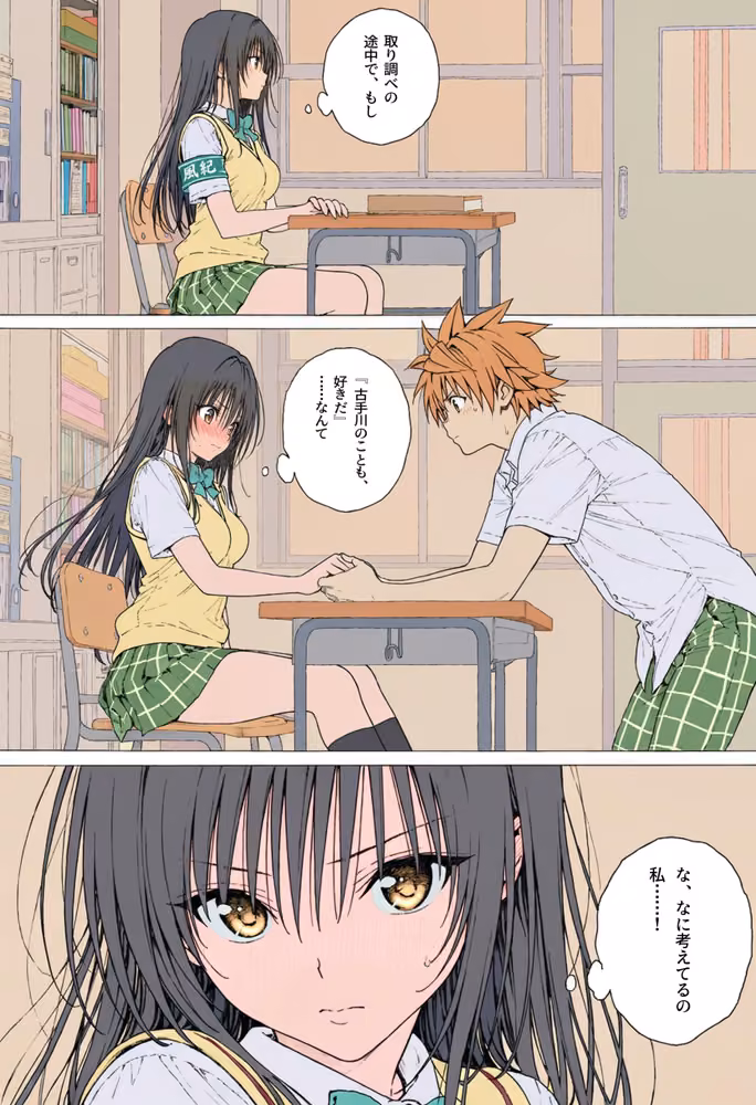 【漫画】リトはみんなの恋人 〜ハレンチでも、ケダモノでも〜 hitomiエロ漫画raw サンプル画像016