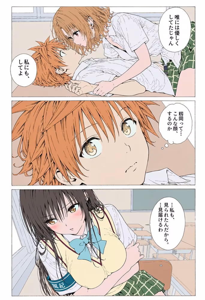 【漫画】リトはみんなの恋人 〜ハレンチでも、ケダモノでも〜 hitomiエロ漫画raw サンプル画像028