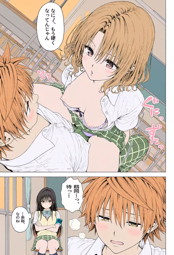 【漫画】リトはみんなの恋人 〜ハレンチでも、ケダモノでも〜 hitomiエロ漫画raw サンプル画像031