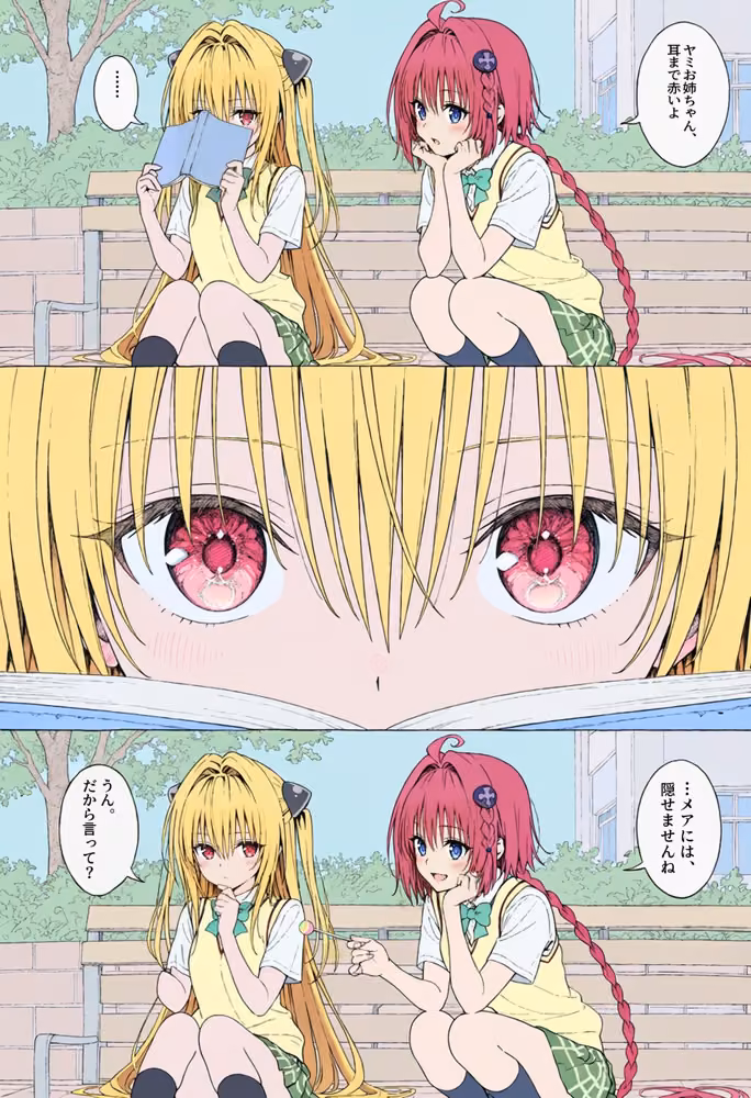 【漫画】リトはみんなの恋人 〜ハレンチでも、ケダモノでも〜 hitomiエロ漫画raw サンプル画像045