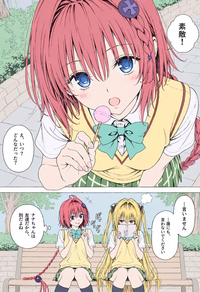【漫画】リトはみんなの恋人 〜ハレンチでも、ケダモノでも〜 hitomiエロ漫画raw サンプル画像047
